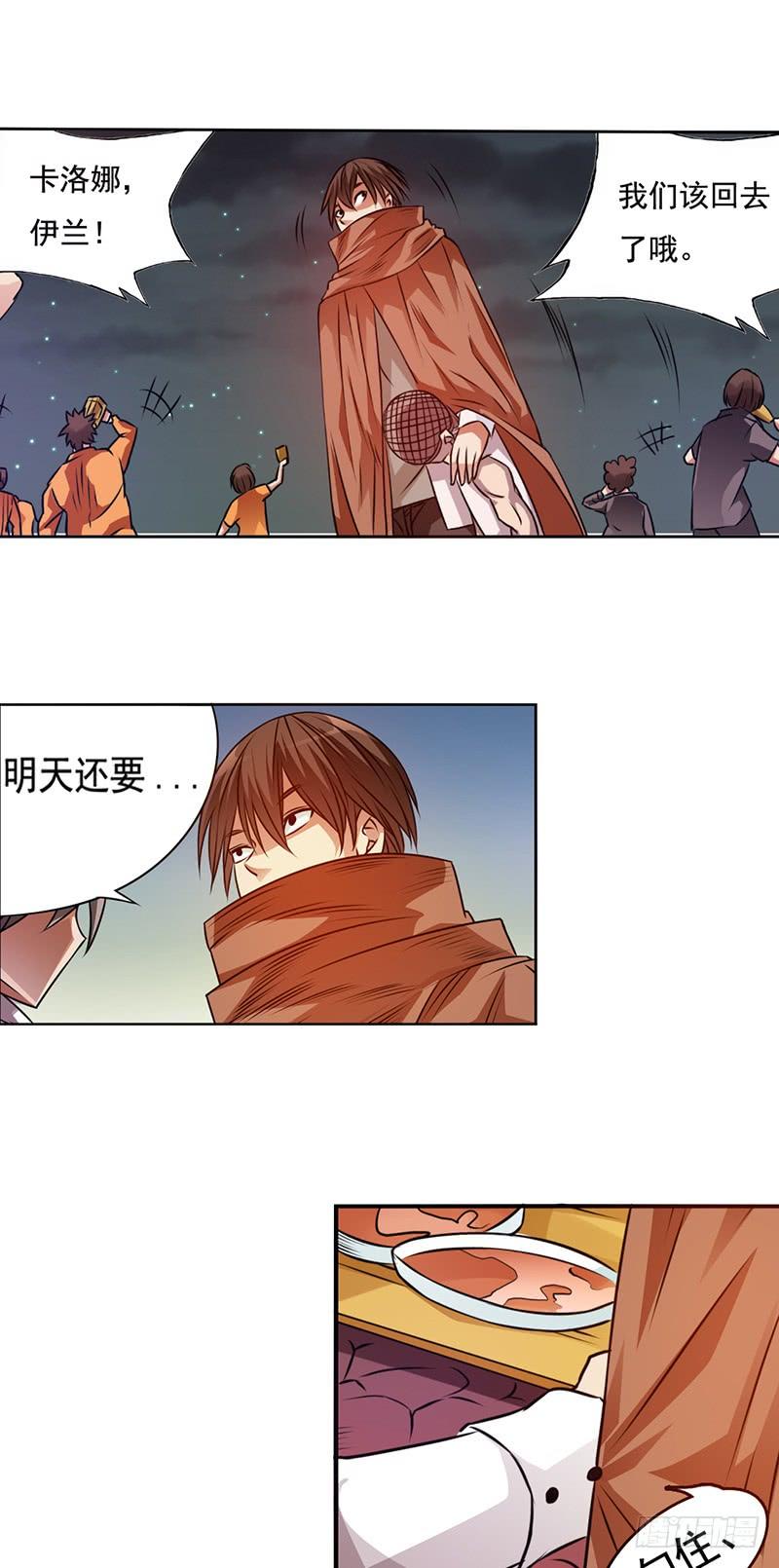 《因为我是开武器店的大叔》第二十一话 第25页