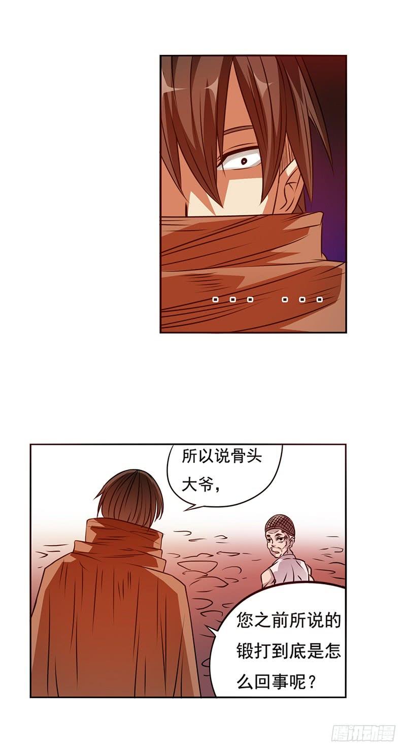 《因为我是开武器店的大叔》第二十一话 第4页