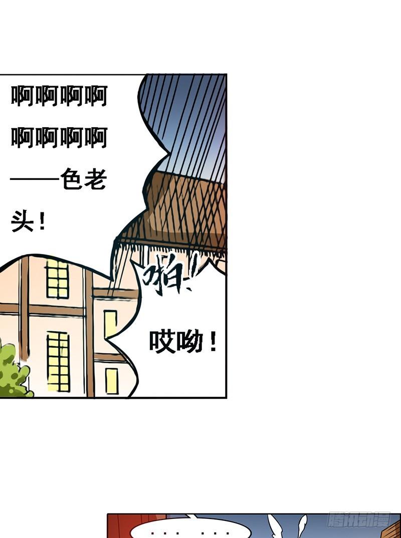 《因为我是开武器店的大叔》第二十一话 第16页