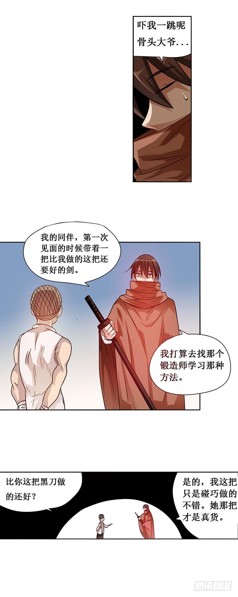 《因为我是开武器店的大叔》第二十一话 第10页