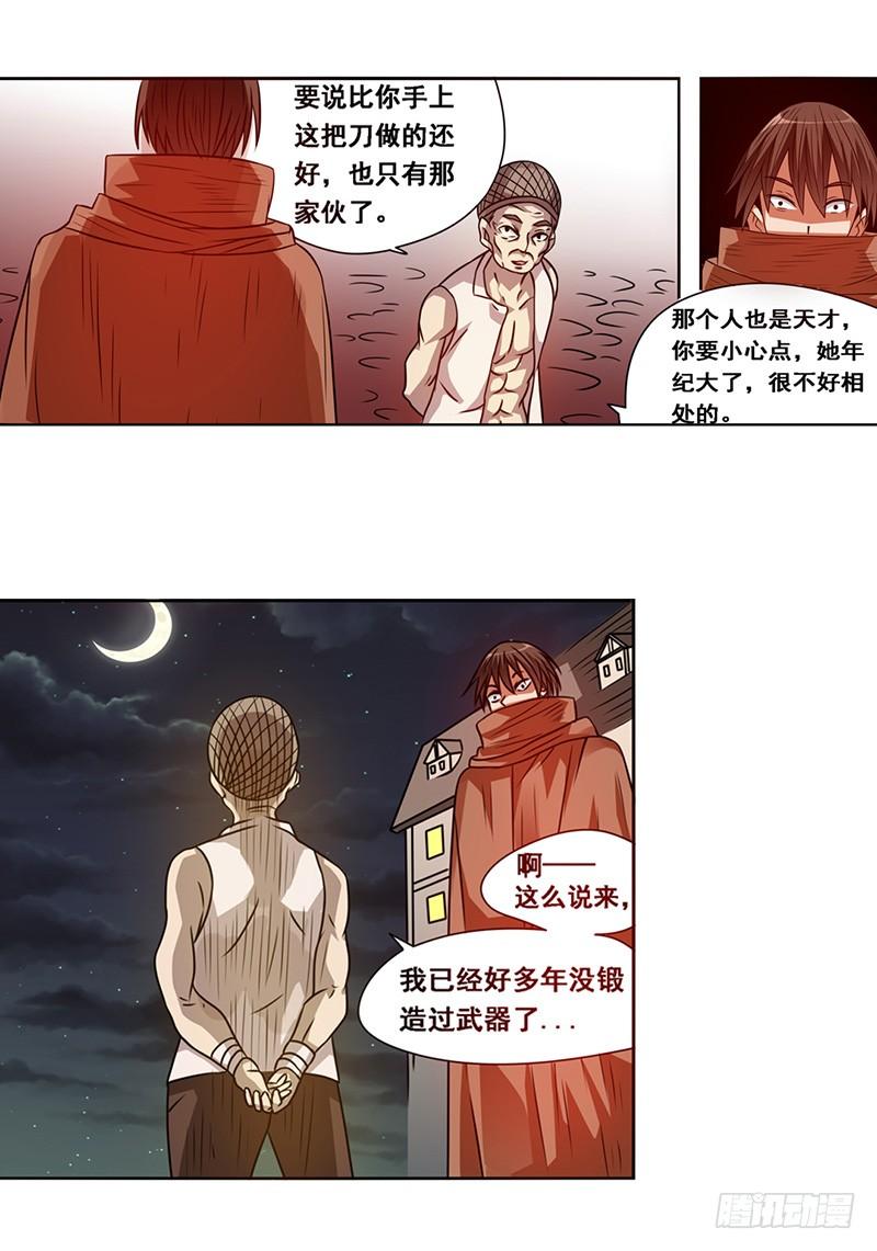 《因为我是开武器店的大叔》第二十一话 第12页