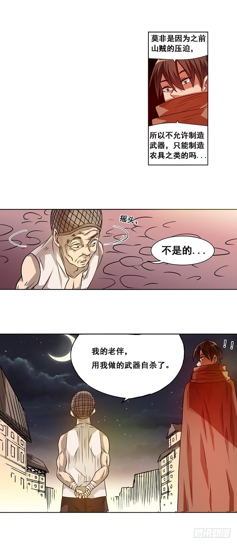 《因为我是开武器店的大叔》第二十一话 第13页
