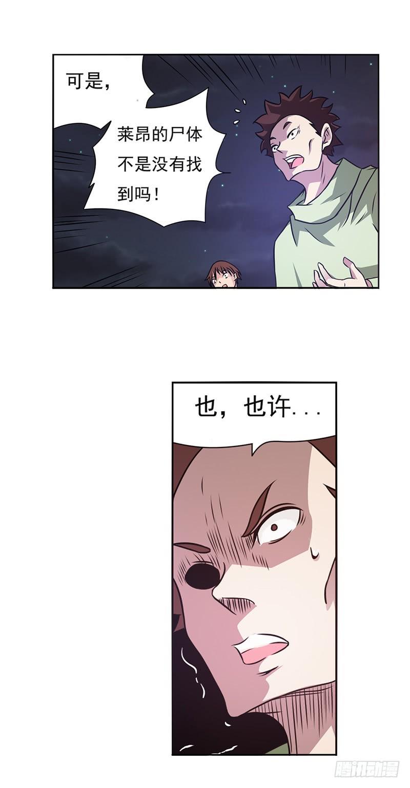 《因为我是开武器店的大叔》第二十二话 第5页