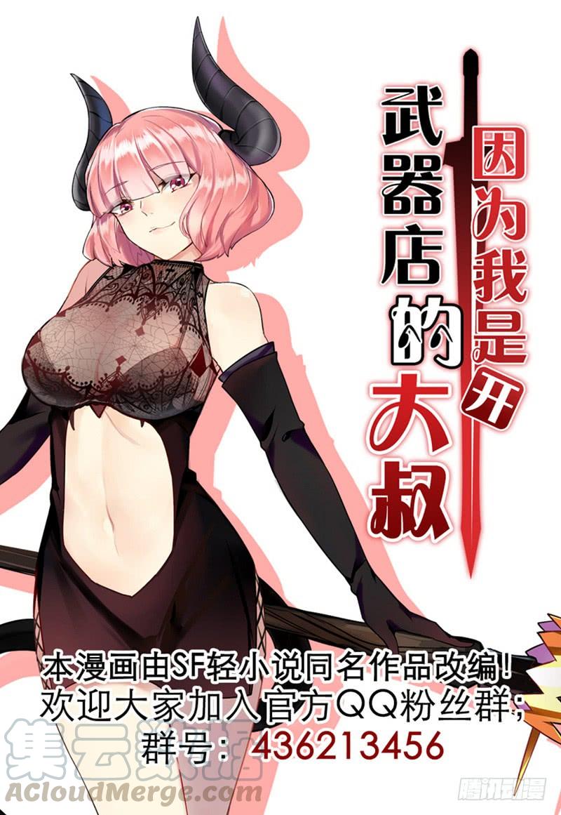 《因为我是开武器店的大叔》第二十二话 第30页