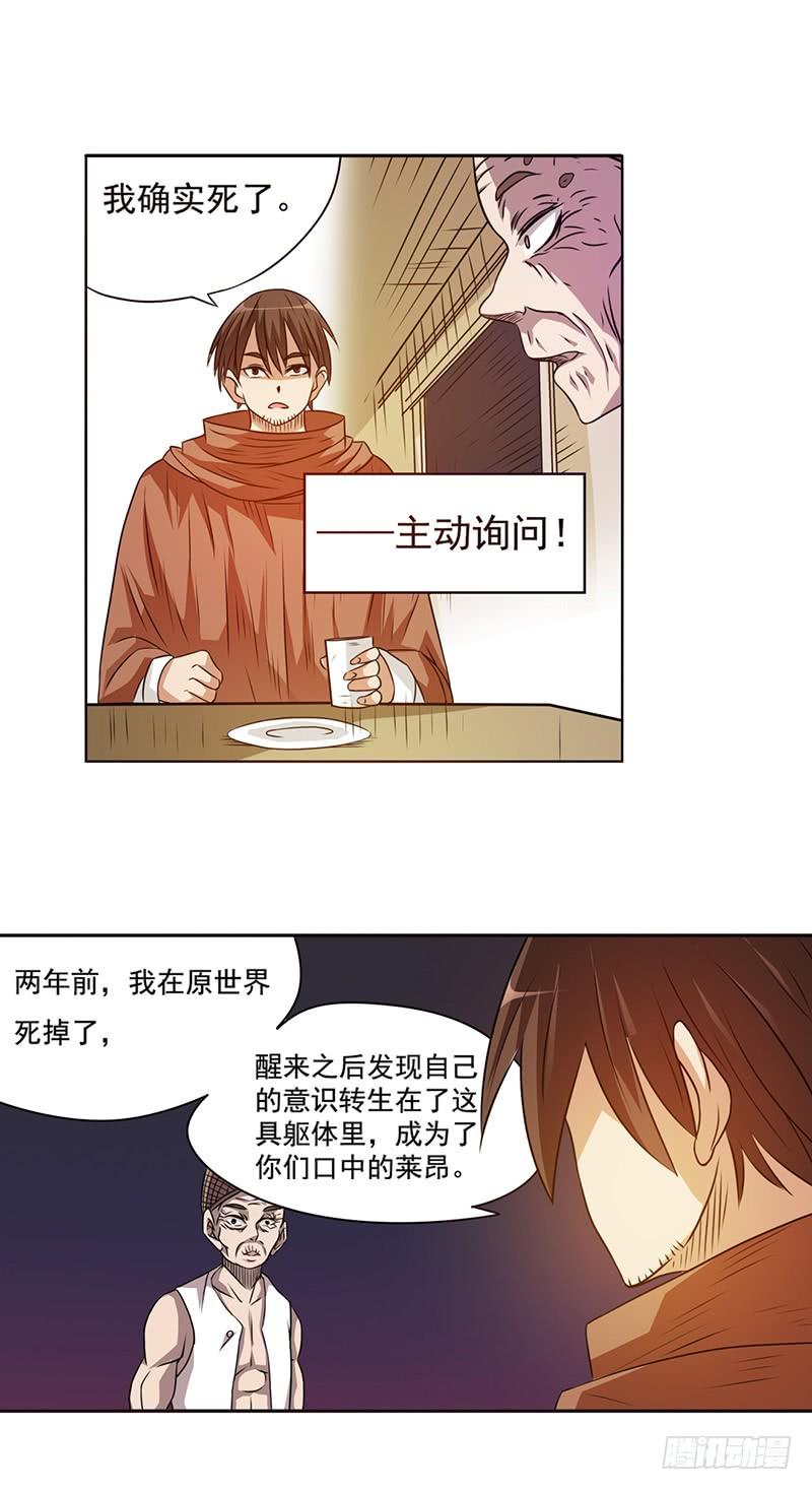 《因为我是开武器店的大叔》第二十二话 第23页
