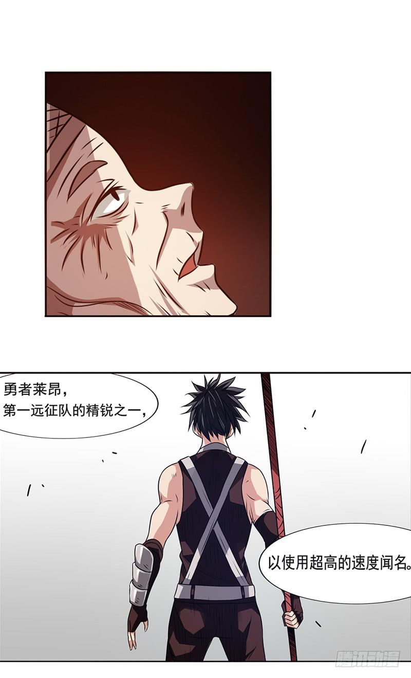 《因为我是开武器店的大叔》第二十二话 第29页