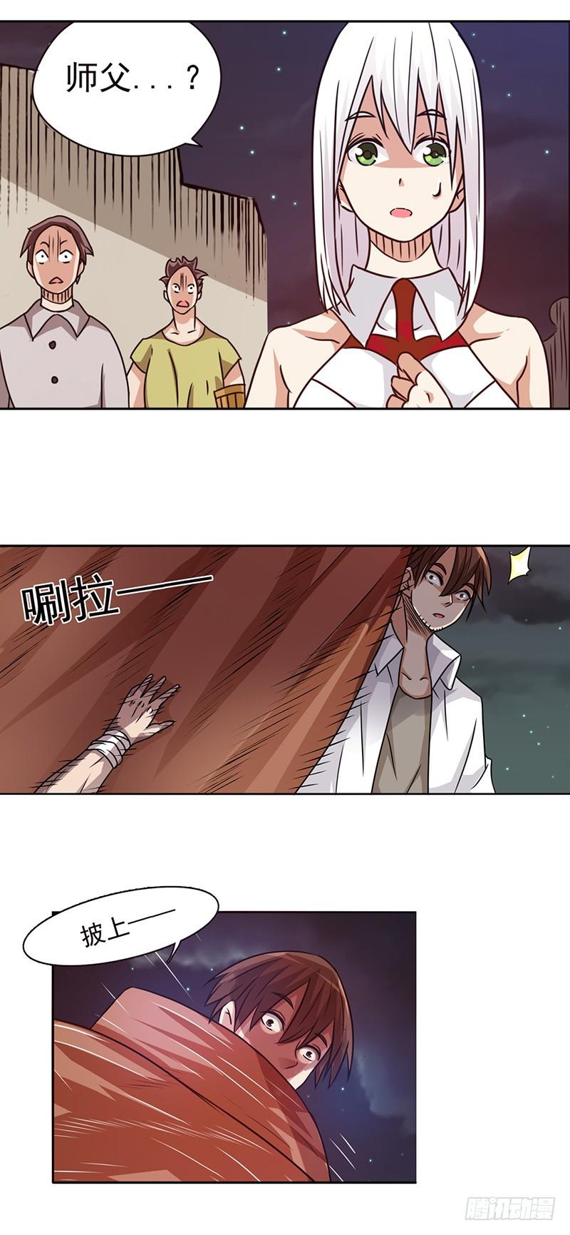 《因为我是开武器店的大叔》第二十二话 第3页