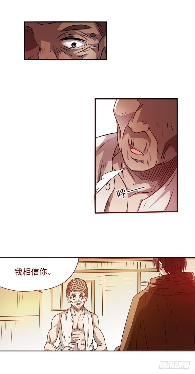 《因为我是开武器店的大叔》第二十二话 第26页
