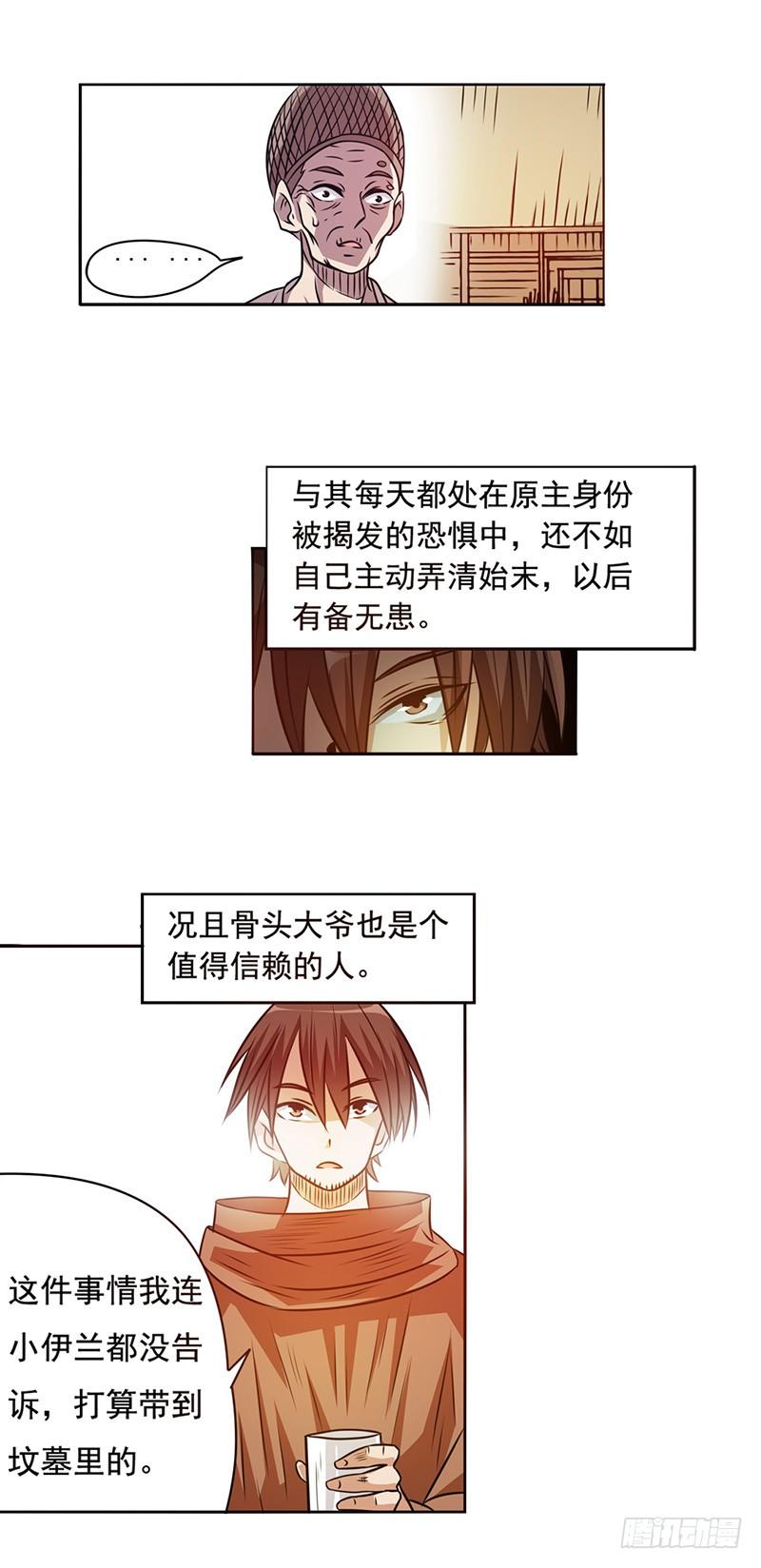 《因为我是开武器店的大叔》第二十二话 第24页