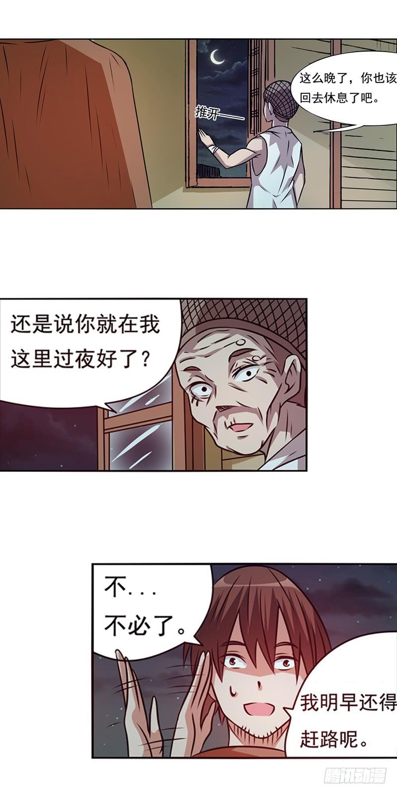 《因为我是开武器店的大叔》第二十三话 第9页