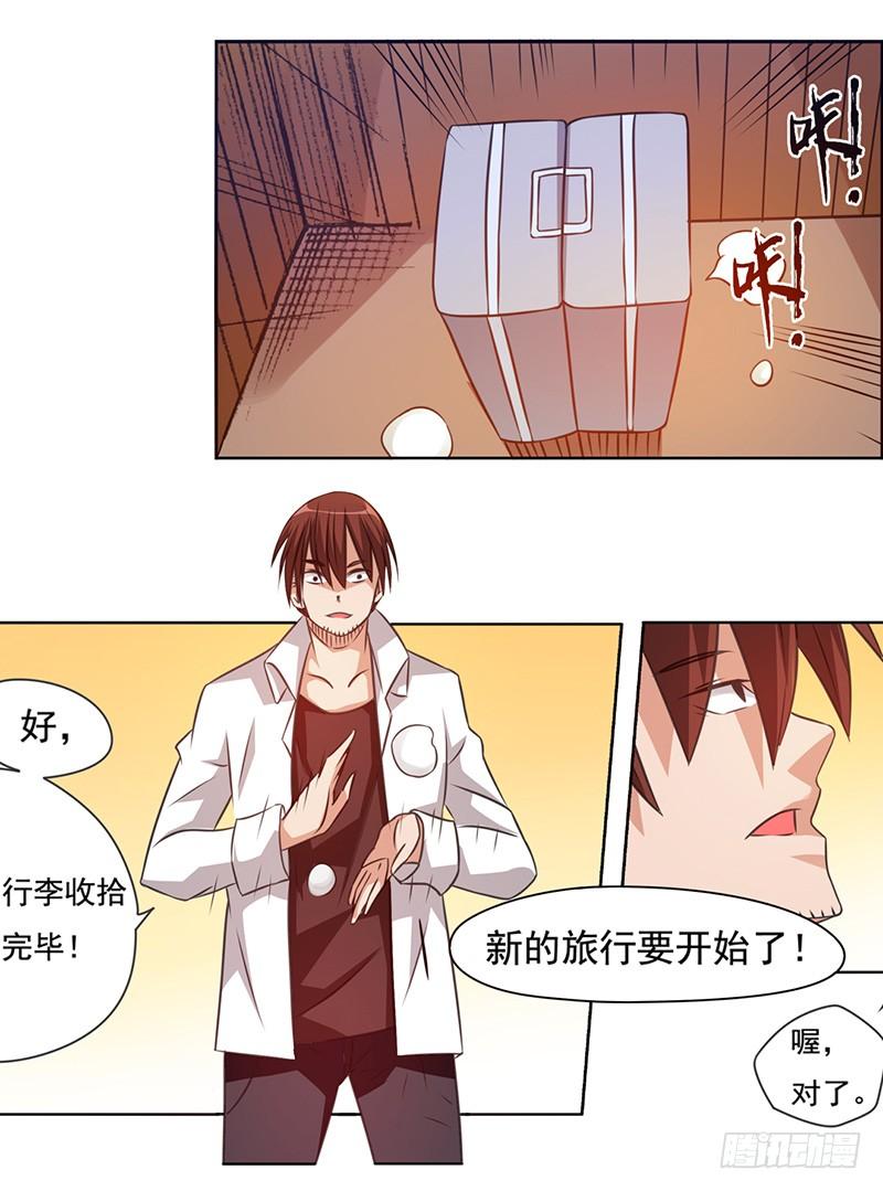 《因为我是开武器店的大叔》第二十三话 第20页