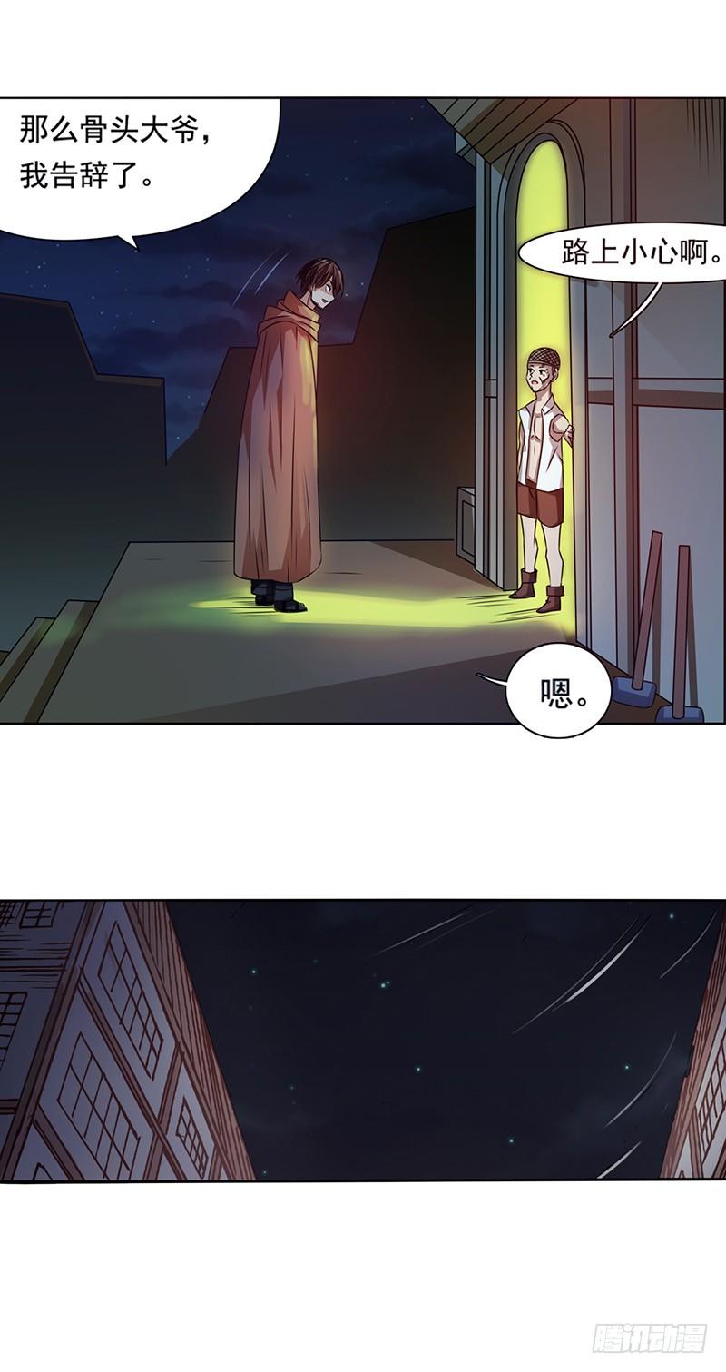 《因为我是开武器店的大叔》第二十三话 第10页