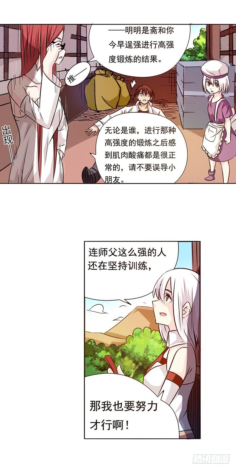 《因为我是开武器店的大叔》第二十三话 第28页