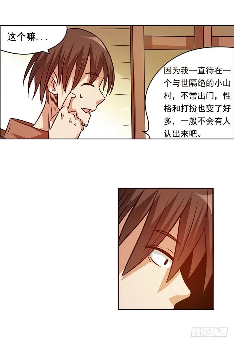 《因为我是开武器店的大叔》第二十三话 第4页