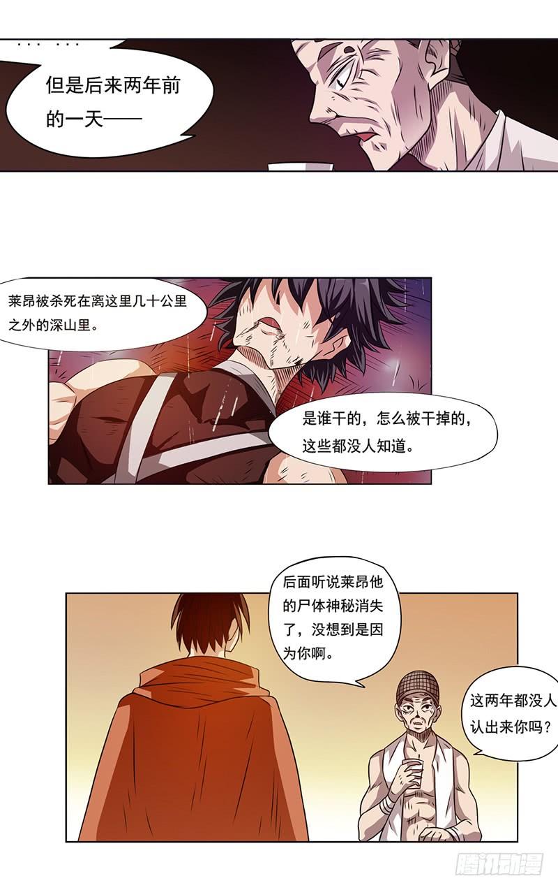 《因为我是开武器店的大叔》第二十三话 第3页
