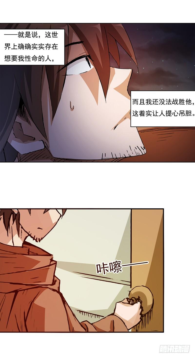 《因为我是开武器店的大叔》第二十三话 第13页