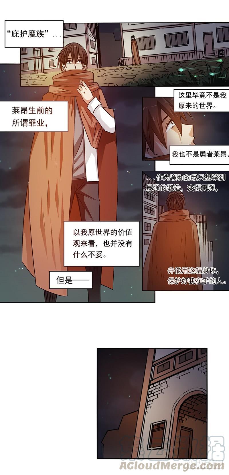 《因为我是开武器店的大叔》第二十三话 第11页