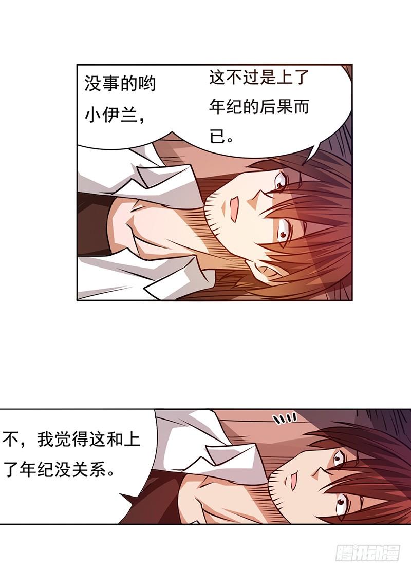 《因为我是开武器店的大叔》第二十三话 第27页