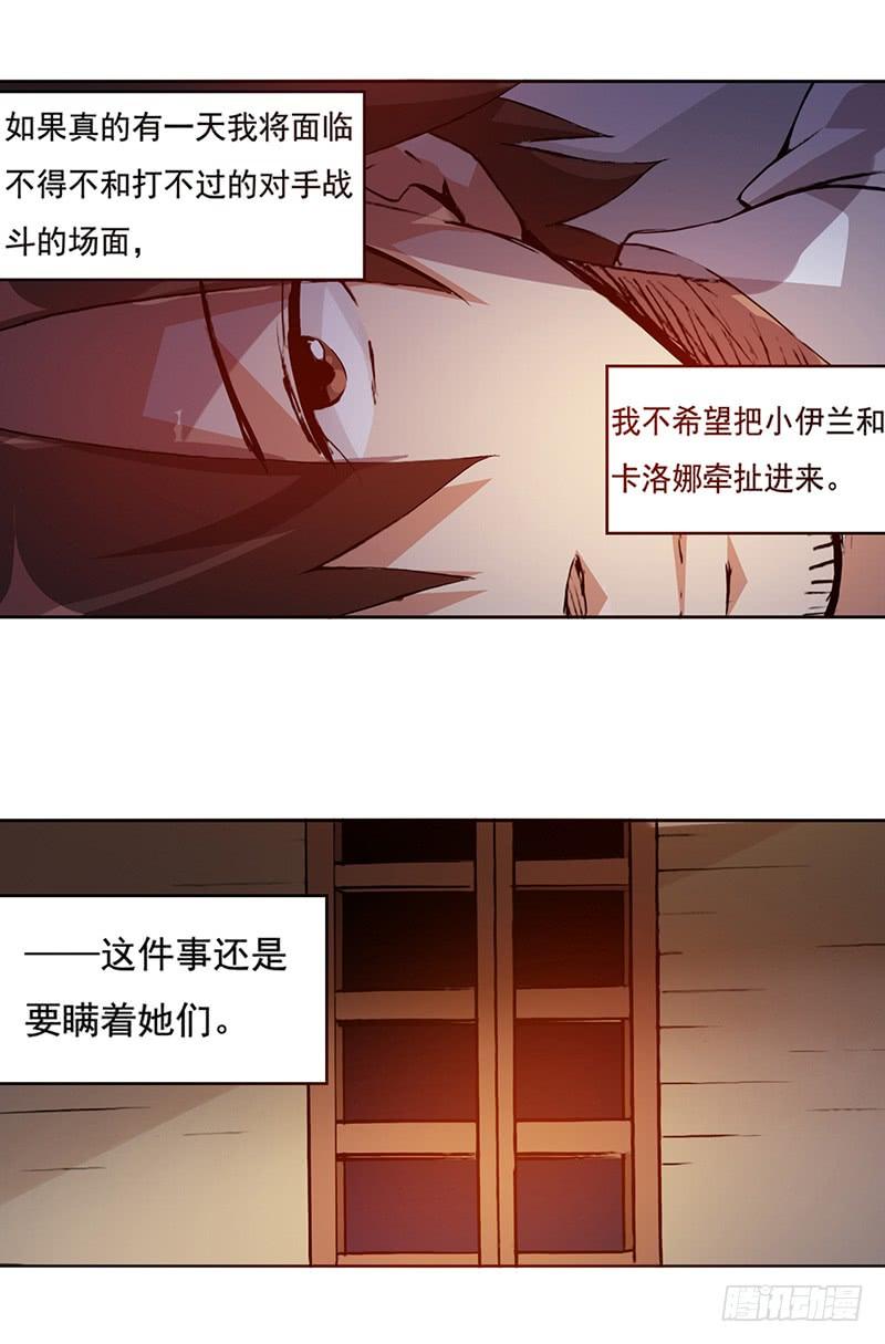 《因为我是开武器店的大叔》第二十三话 第18页