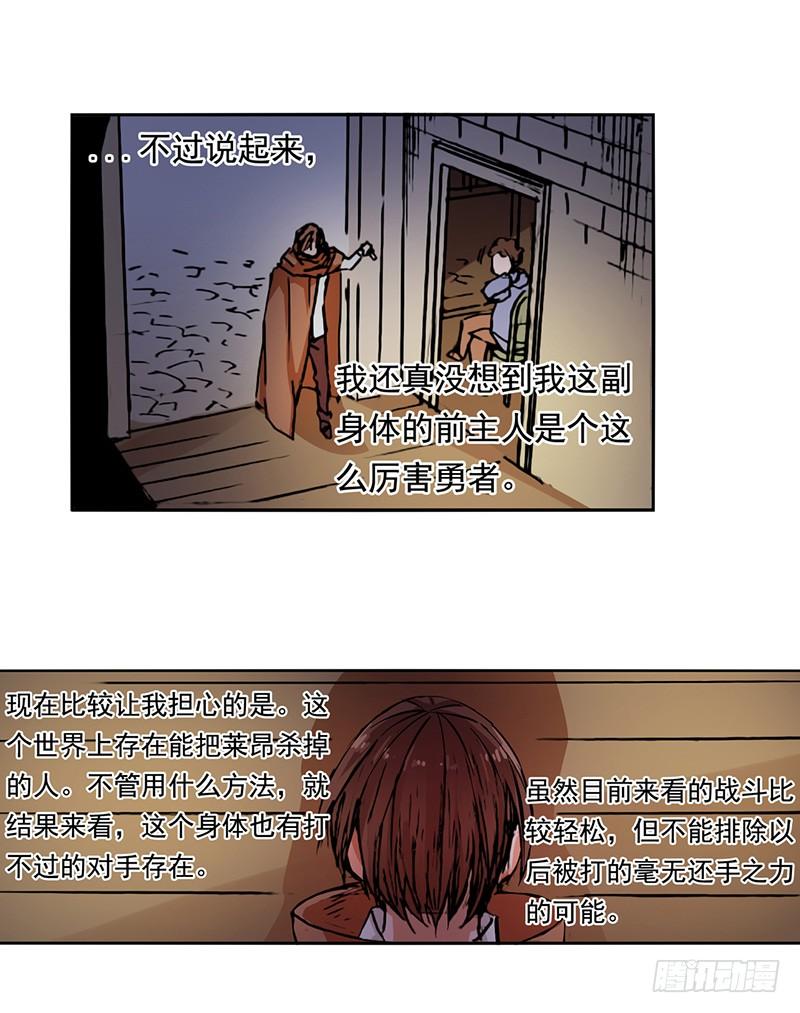 《因为我是开武器店的大叔》第二十三话 第12页