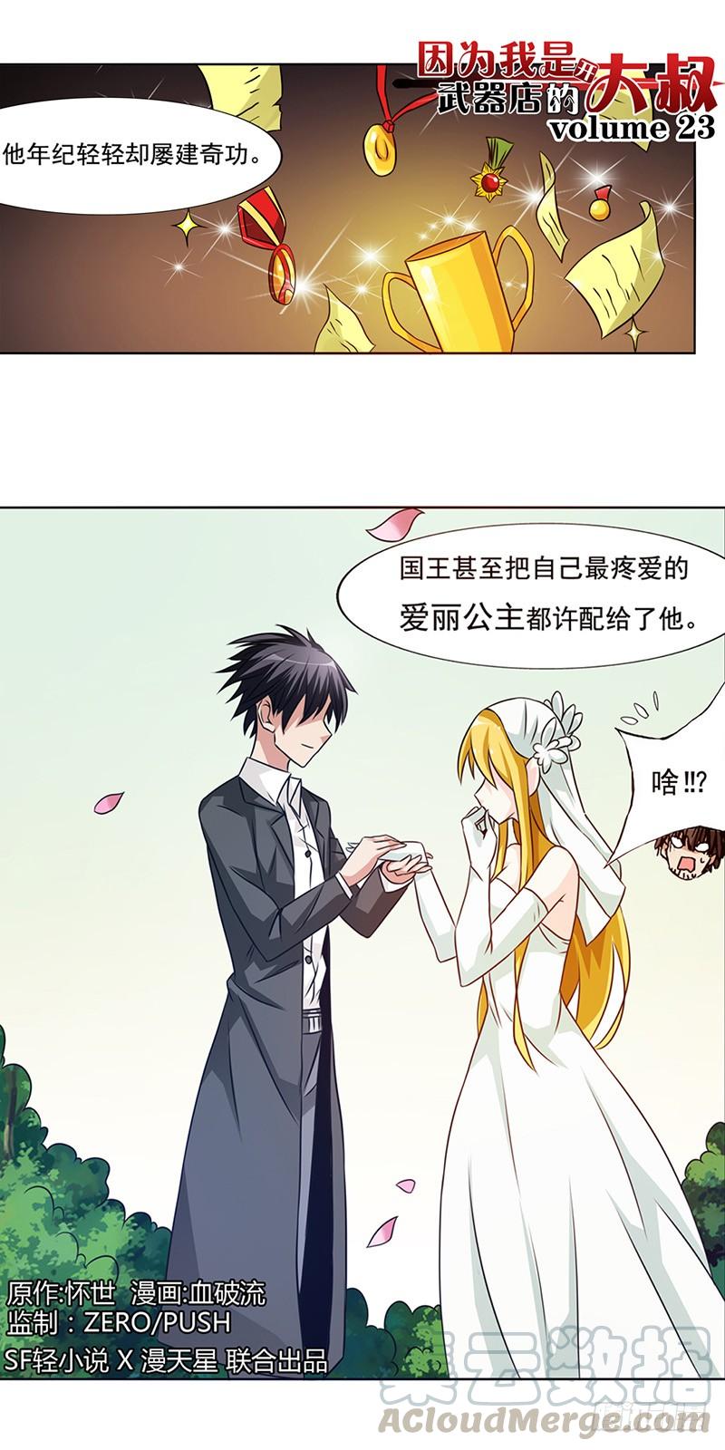 《因为我是开武器店的大叔》第二十三话 第1页