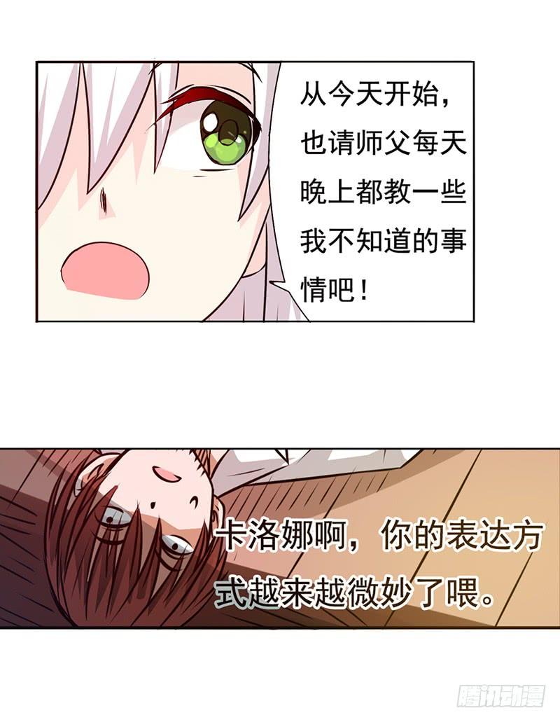 《因为我是开武器店的大叔》第二十三话 第29页