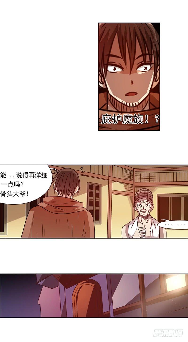 《因为我是开武器店的大叔》第二十三话 第7页