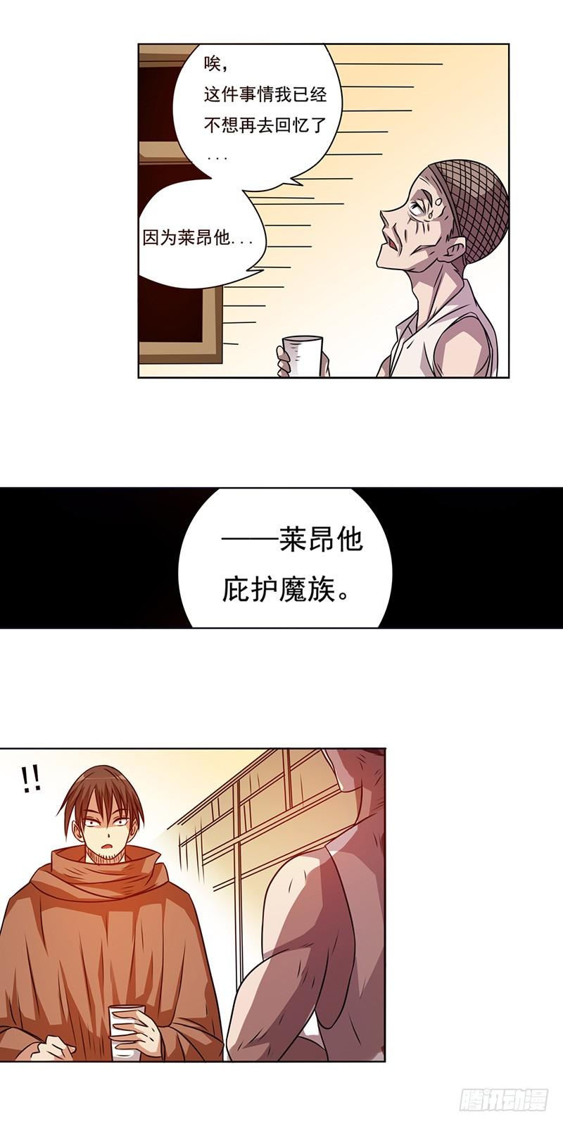 《因为我是开武器店的大叔》第二十三话 第6页