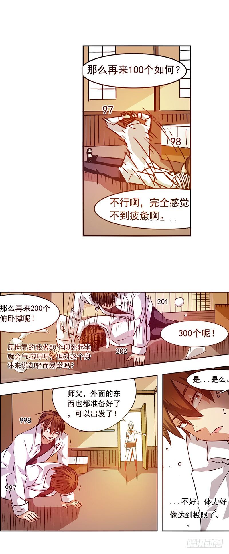 《因为我是开武器店的大叔》第二十三话 第24页
