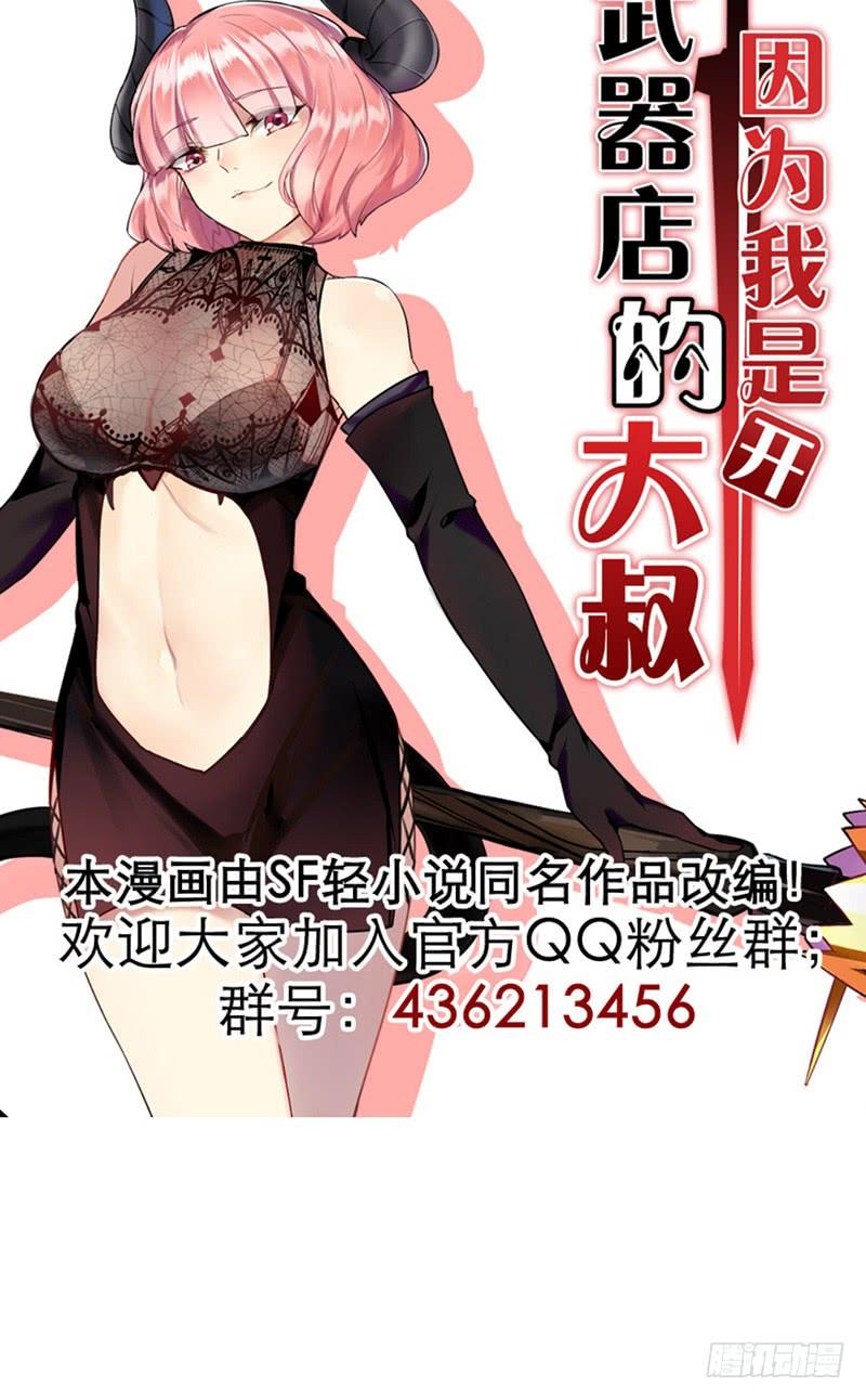 《因为我是开武器店的大叔》第二十三话 第33页
