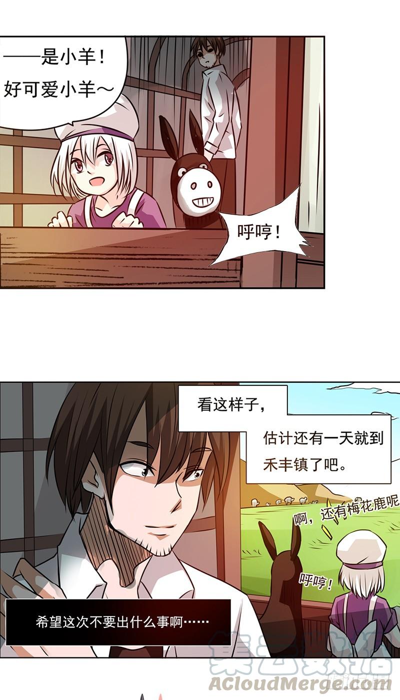 《因为我是开武器店的大叔》第二十三话 第31页