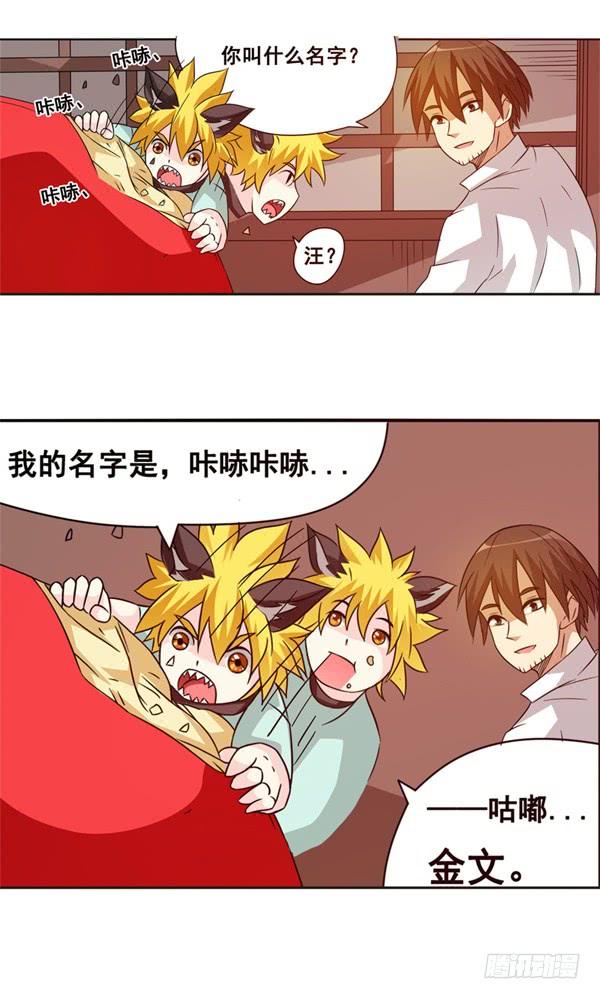 《因为我是开武器店的大叔》第二十四话 第29页