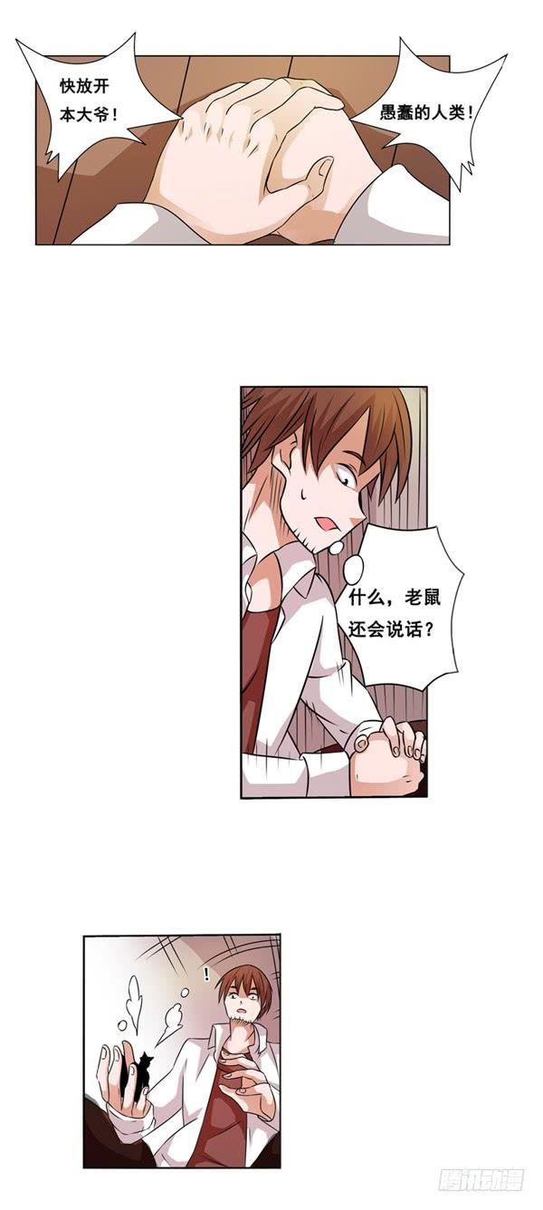 《因为我是开武器店的大叔》第二十四话 第16页