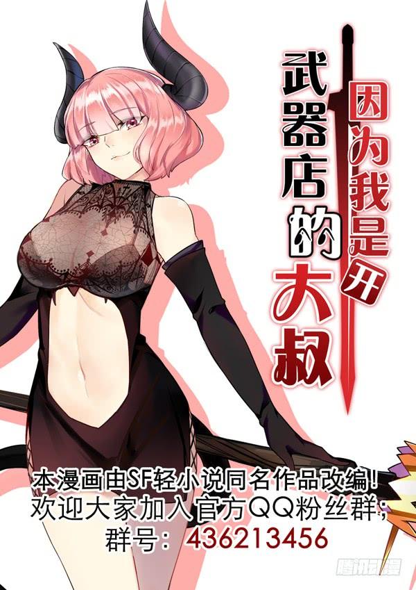 《因为我是开武器店的大叔》第二十四话 第35页