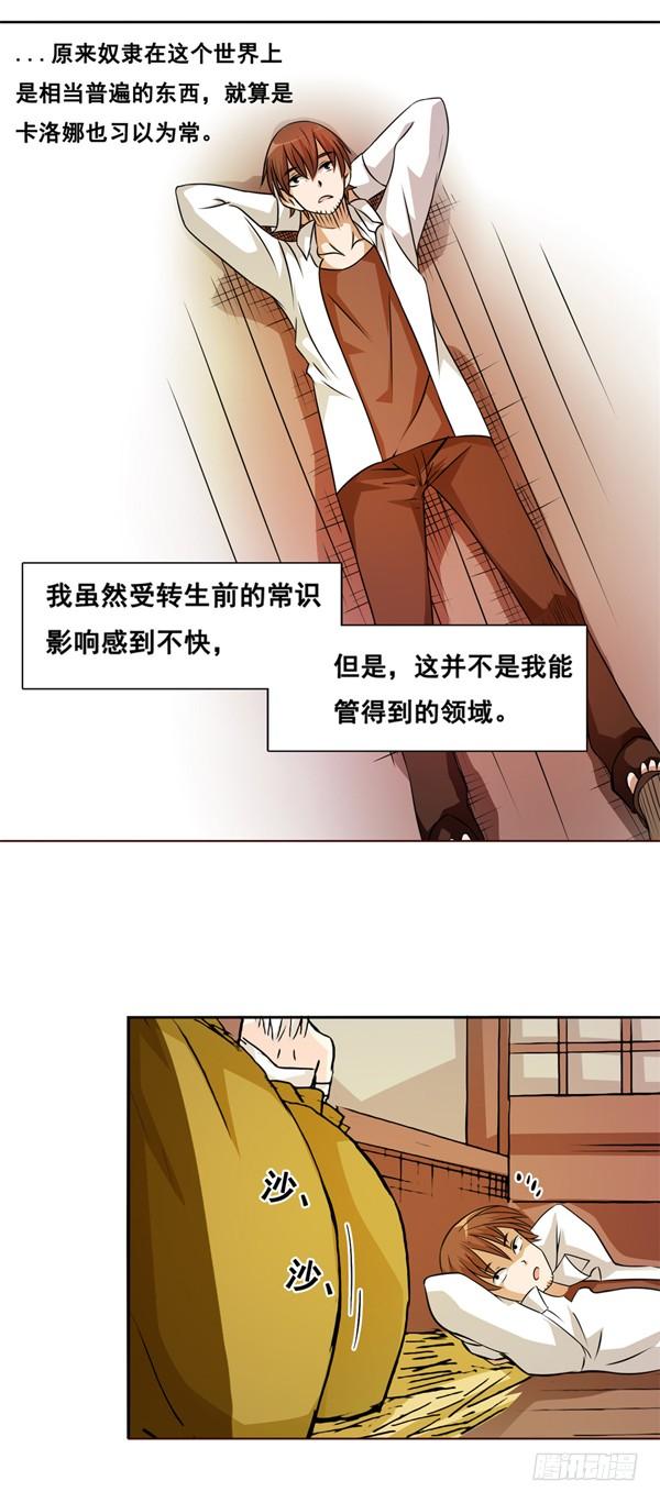 《因为我是开武器店的大叔》第二十四话 第9页