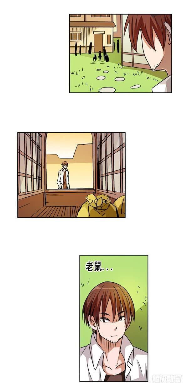 《因为我是开武器店的大叔》第二十四话 第13页