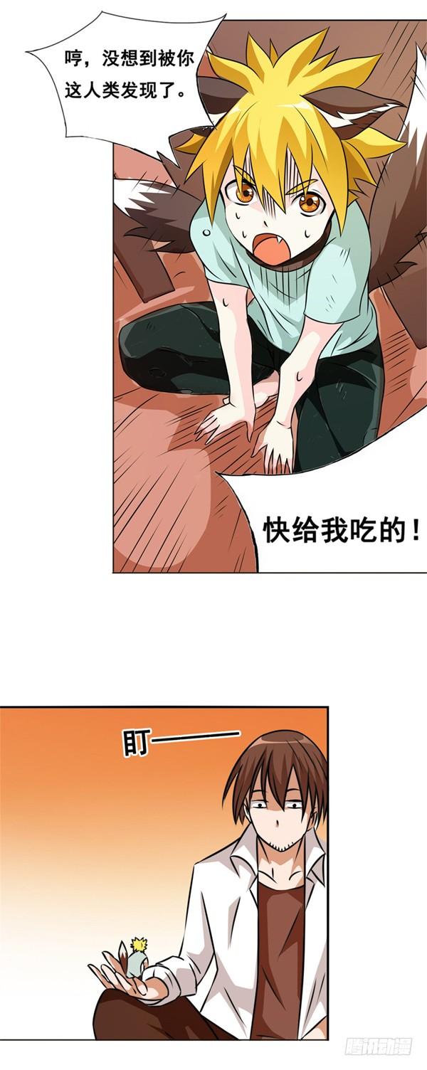 《因为我是开武器店的大叔》第二十四话 第17页