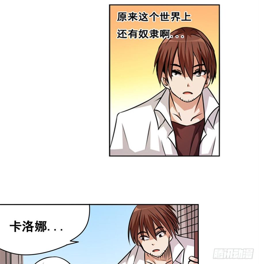 《因为我是开武器店的大叔》第二十四话 第5页