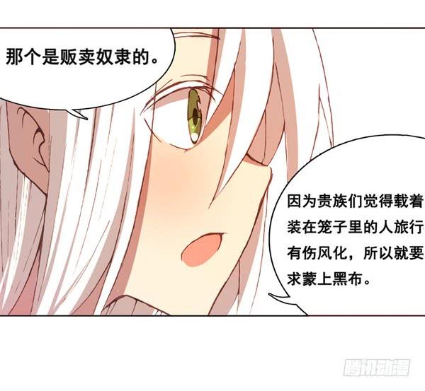 《因为我是开武器店的大叔》第二十四话 第4页
