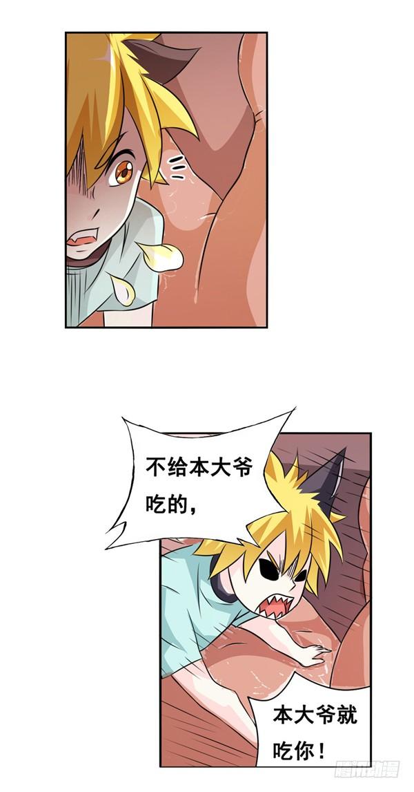《因为我是开武器店的大叔》第二十四话 第23页