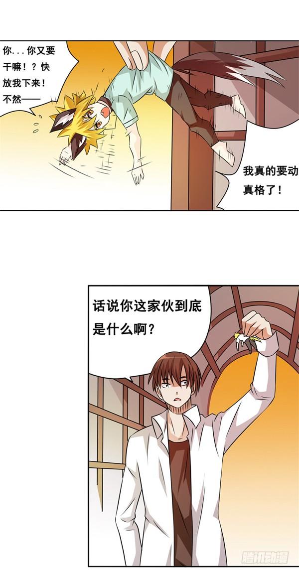 《因为我是开武器店的大叔》第二十四话 第25页