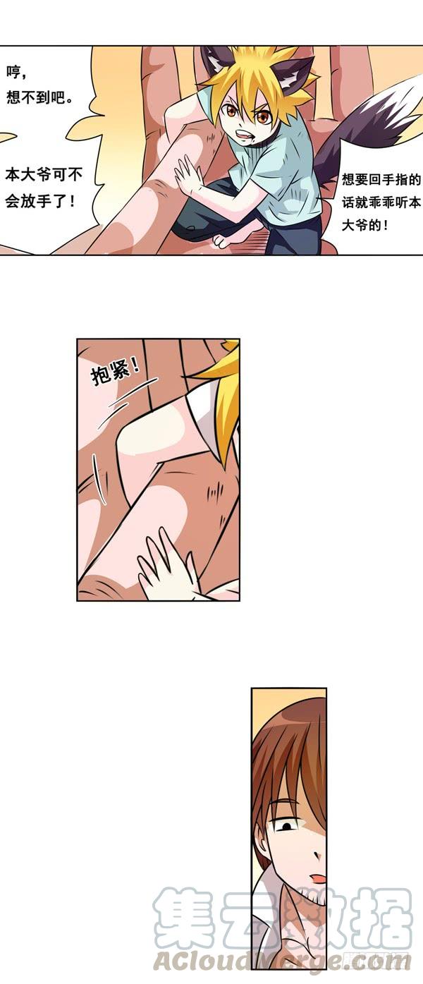 《因为我是开武器店的大叔》第二十四话 第21页