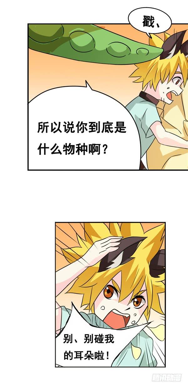 《因为我是开武器店的大叔》第二十四话 第32页