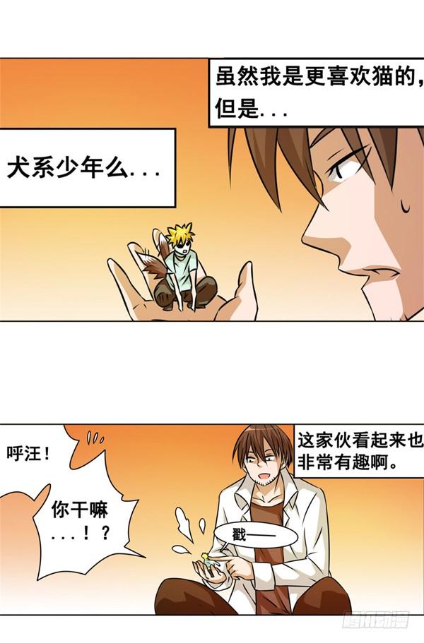 《因为我是开武器店的大叔》第二十四话 第19页