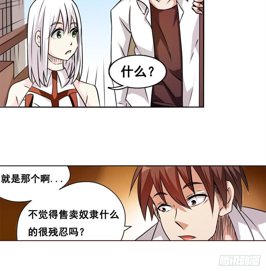 《因为我是开武器店的大叔》第二十四话 第6页