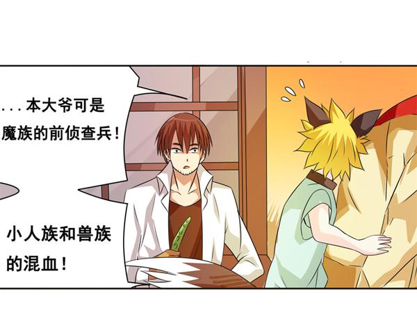 《因为我是开武器店的大叔》第二十四话 第33页