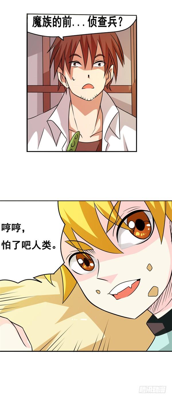 《因为我是开武器店的大叔》第二十四话 第34页