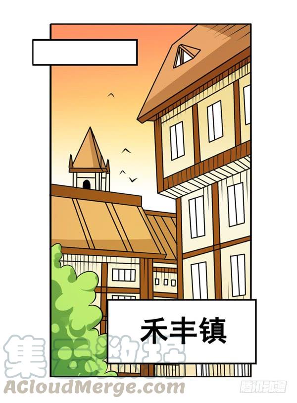 《因为我是开武器店的大叔》第二十四话 第11页