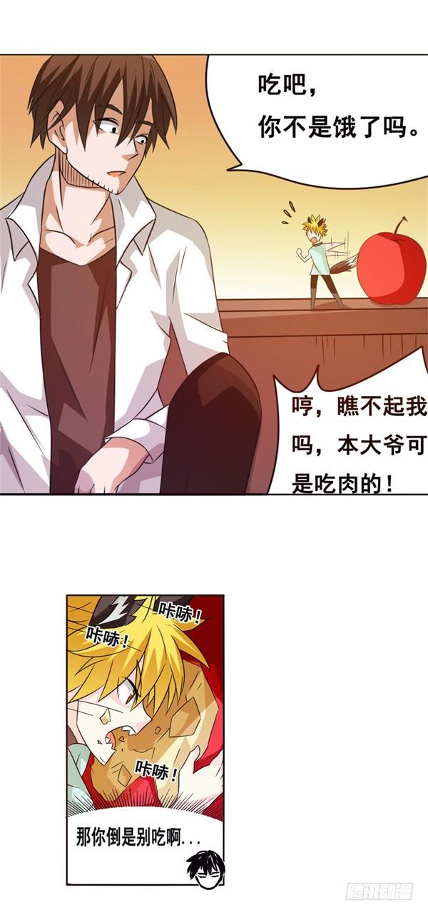 《因为我是开武器店的大叔》第二十四话 第28页
