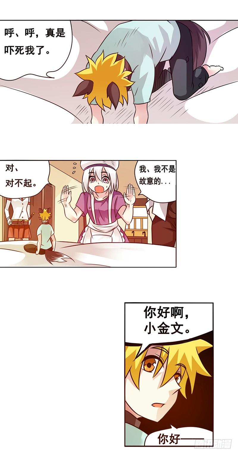 《因为我是开武器店的大叔》第二十五话 第9页